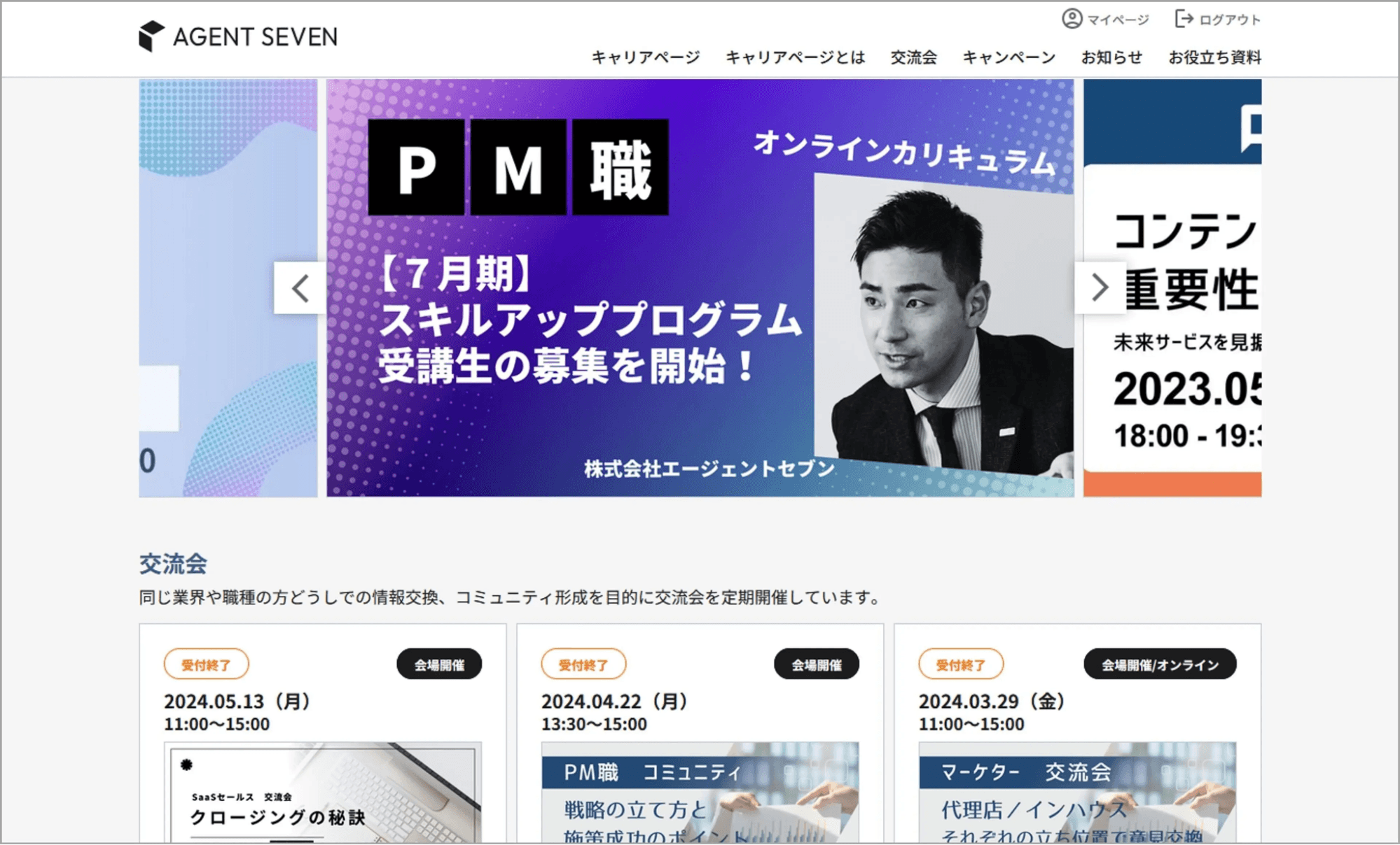 エージェントセブン