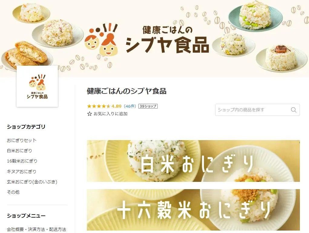 シブヤ食品