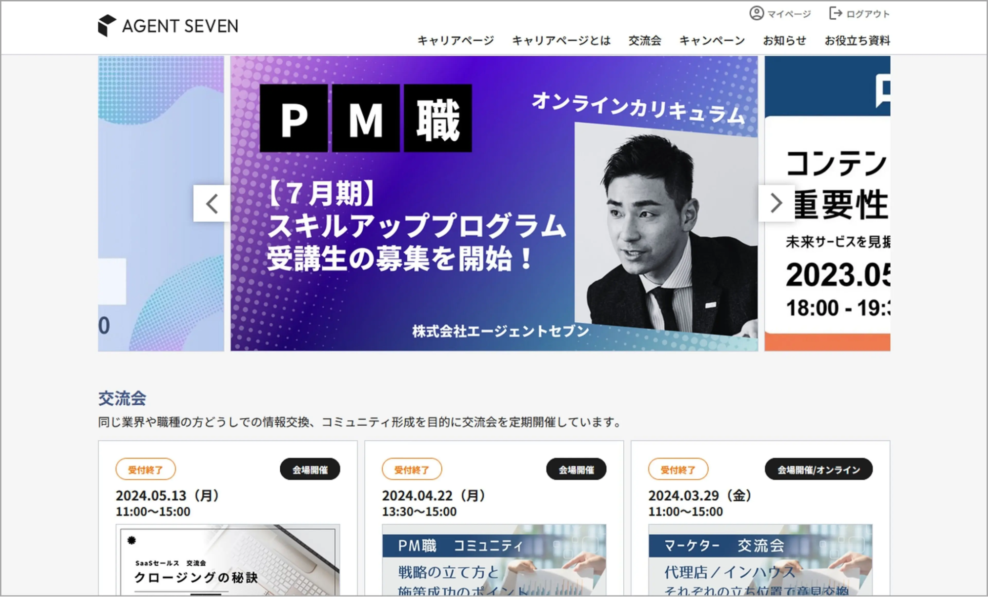 エージェントセブン